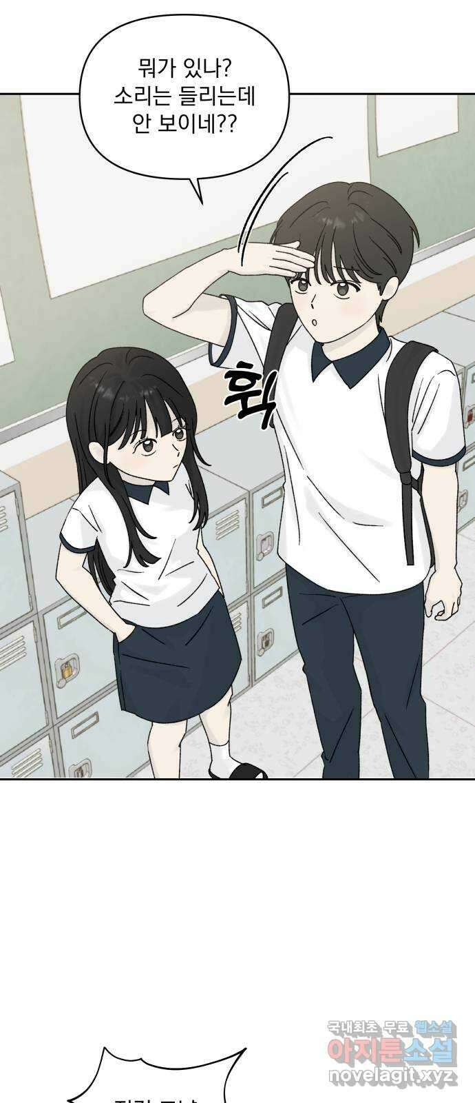 러브 똘츄얼리 29화 8