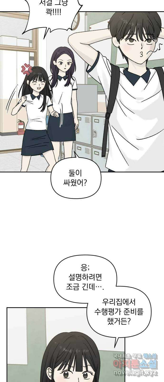 러브 똘츄얼리 29화 9