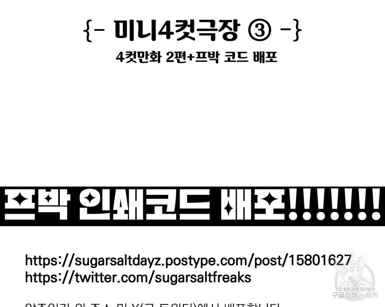 100일 뒤 강공이 되는 남자 4컷만화극장③ 2