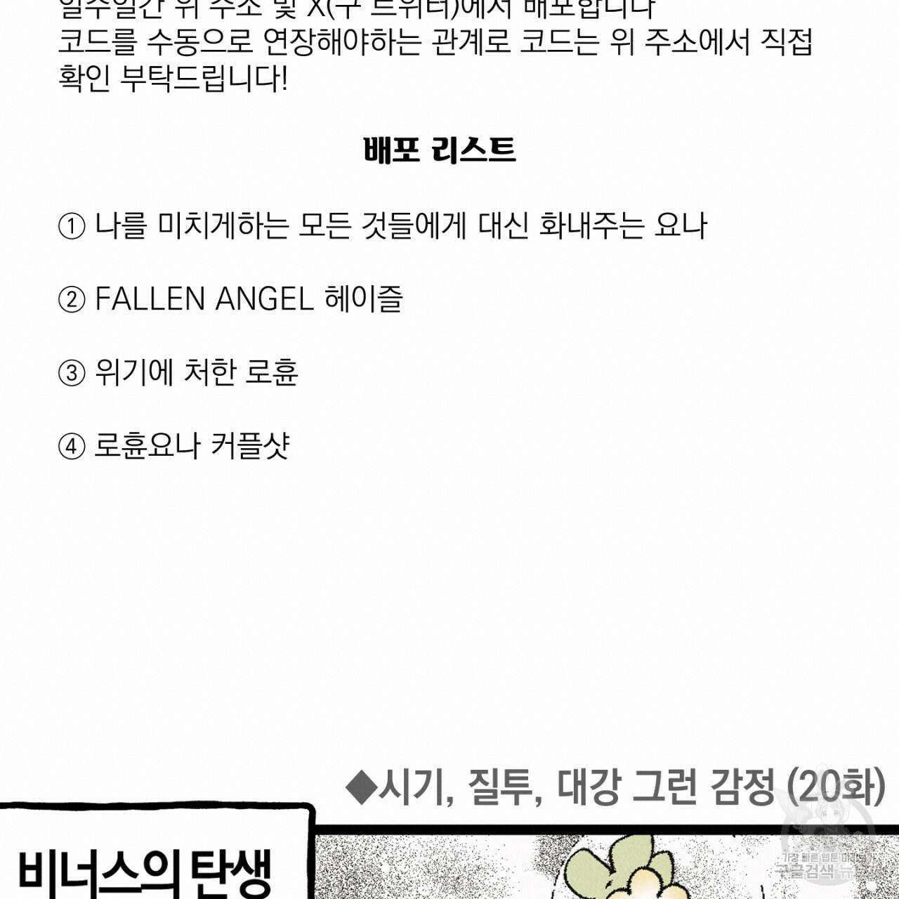 100일 뒤 강공이 되는 남자 4컷만화극장③ 3