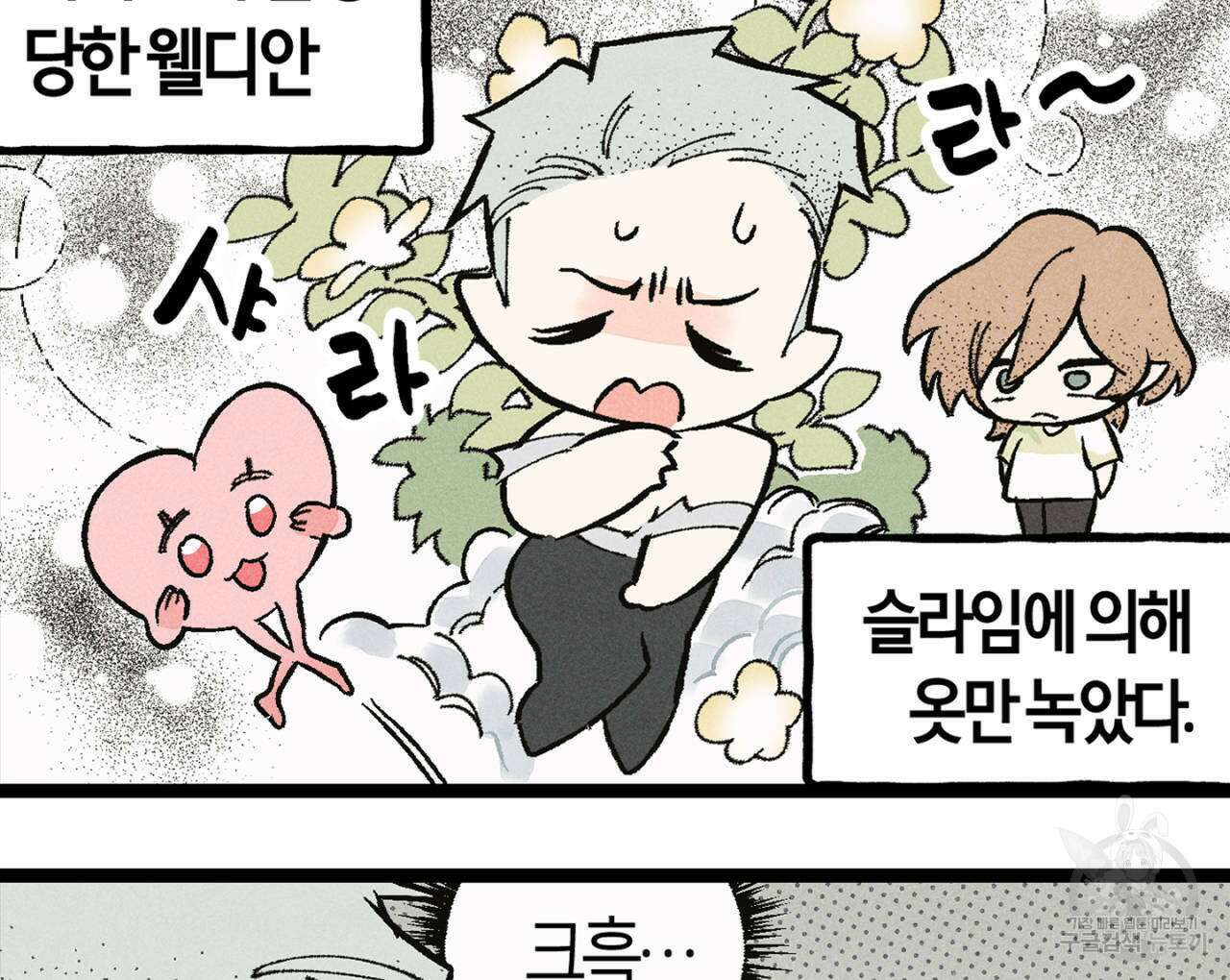 100일 뒤 강공이 되는 남자 4컷만화극장③ 4