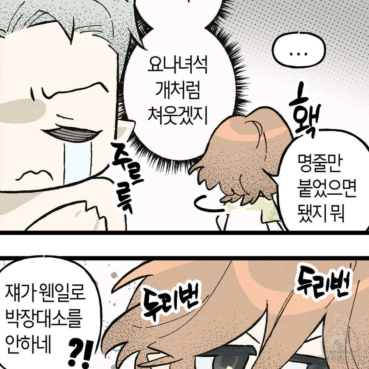 100일 뒤 강공이 되는 남자 4컷만화극장③ 5
