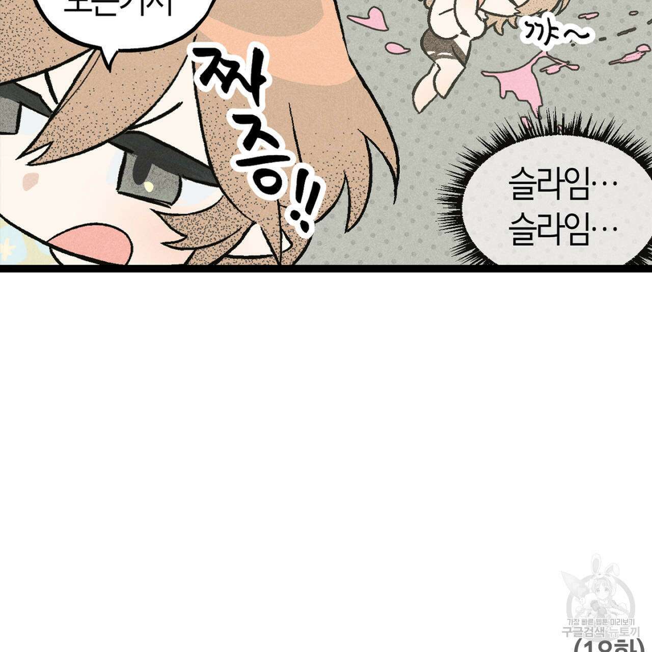 100일 뒤 강공이 되는 남자 4컷만화극장③ 7