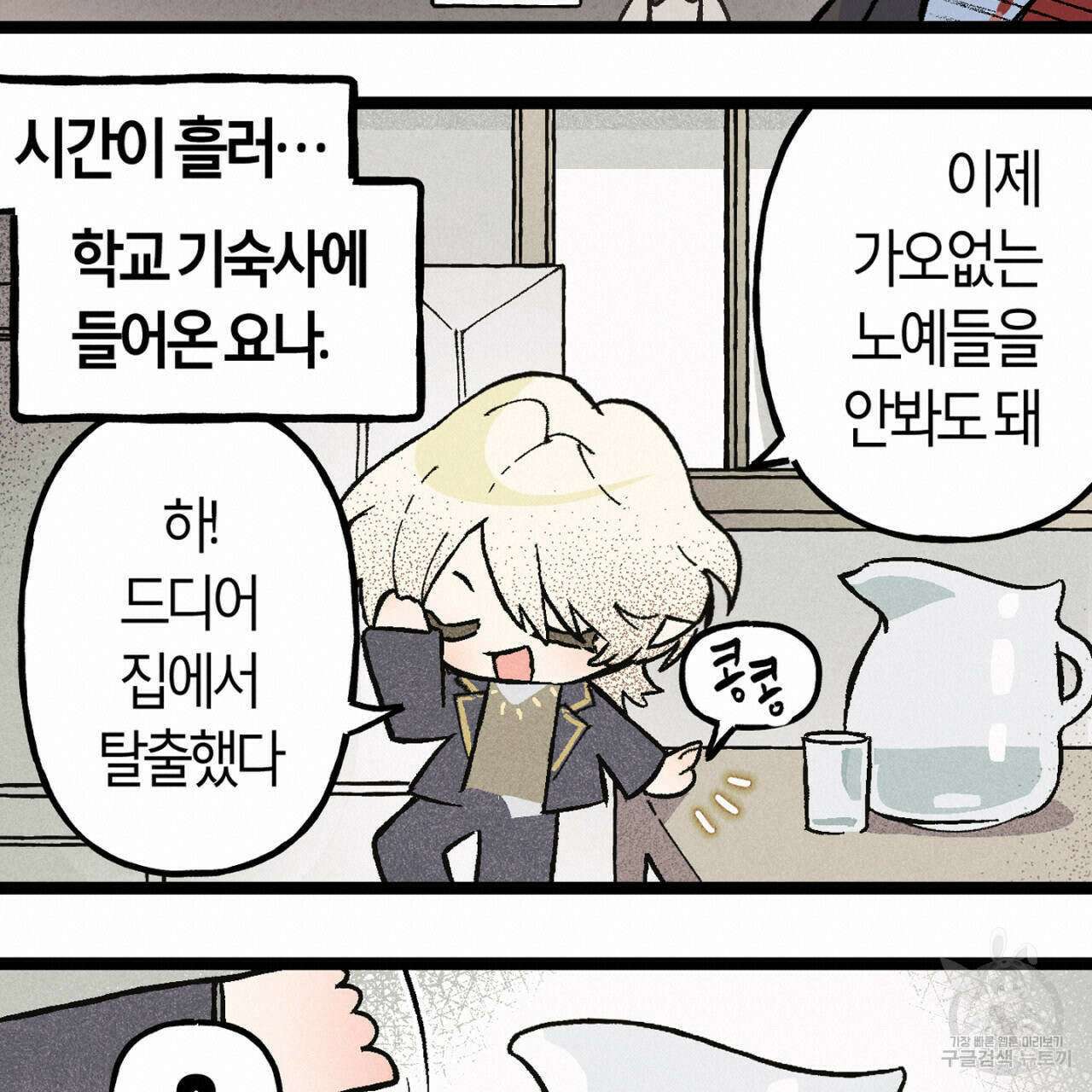 100일 뒤 강공이 되는 남자 4컷만화극장③ 9