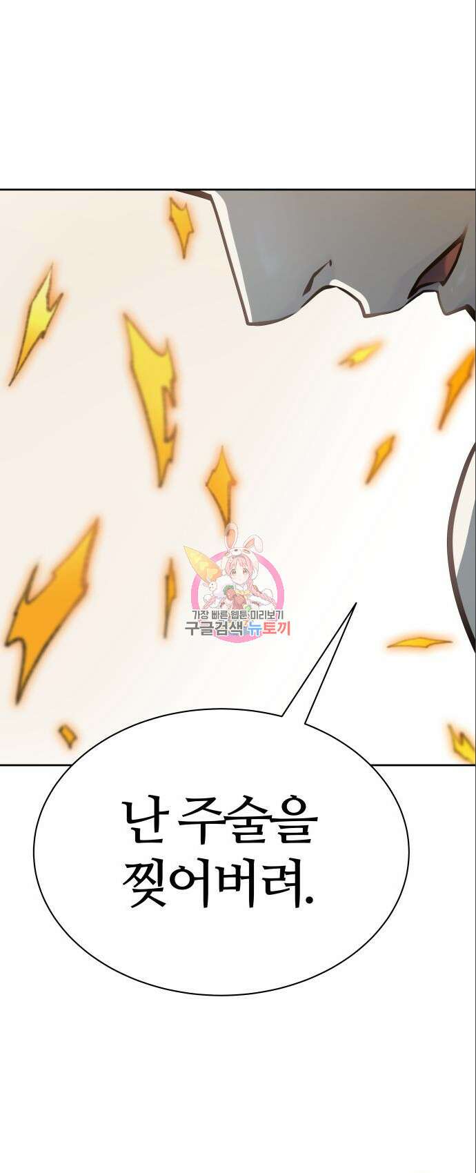 신의 탑 3부 184화 1