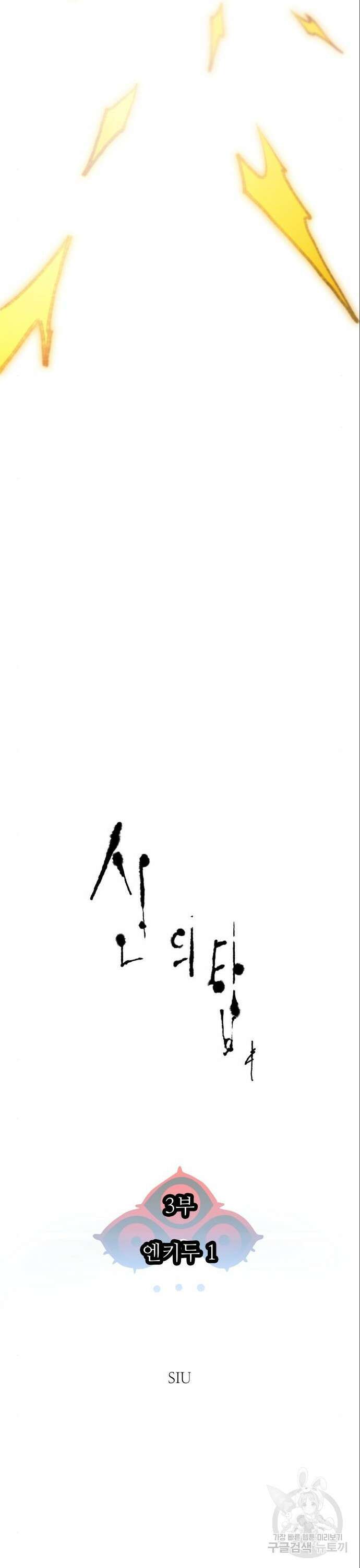 신의 탑 3부 184화 3