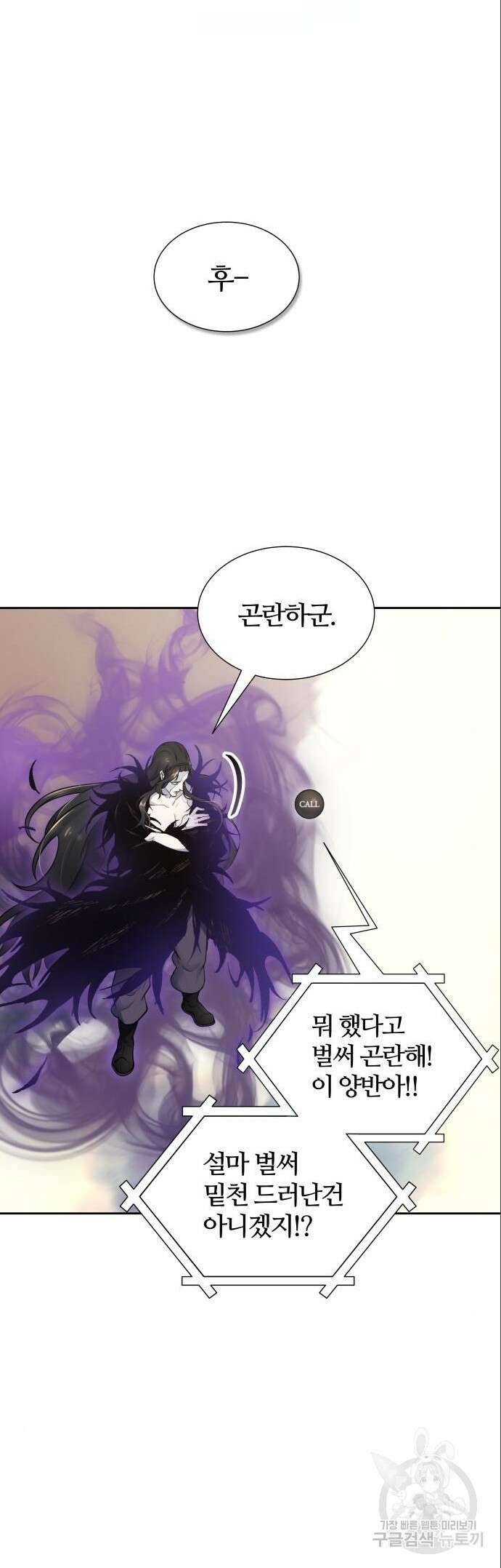신의 탑 3부 184화 4