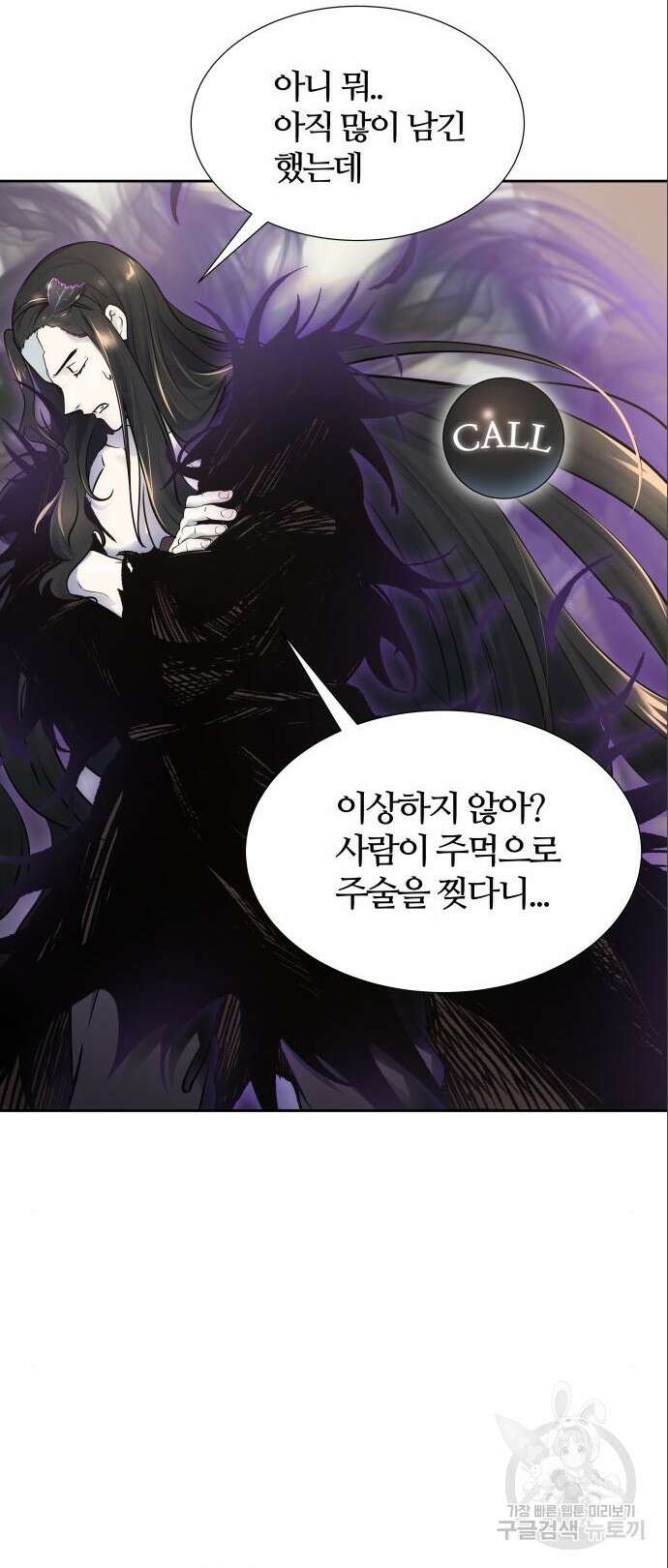 신의 탑 3부 184화 5