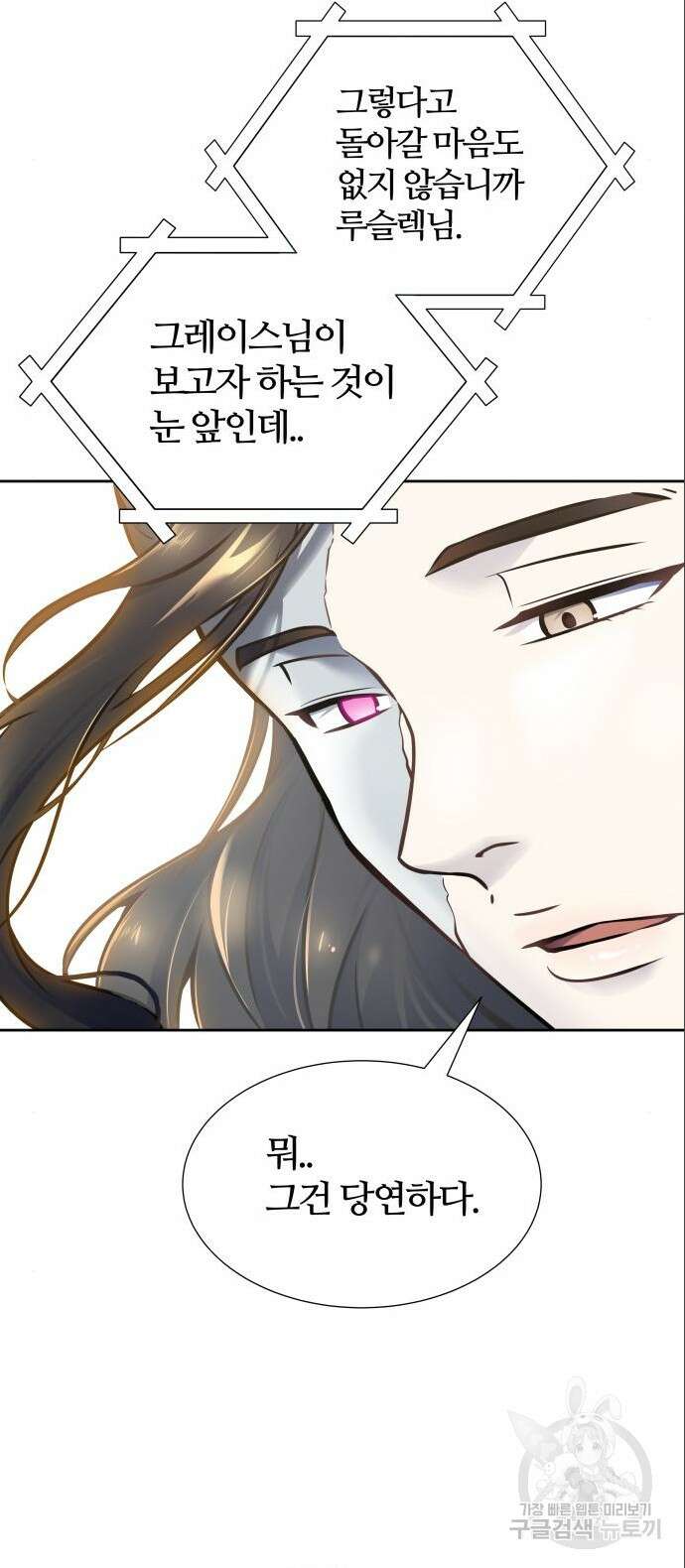 신의 탑 3부 184화 7
