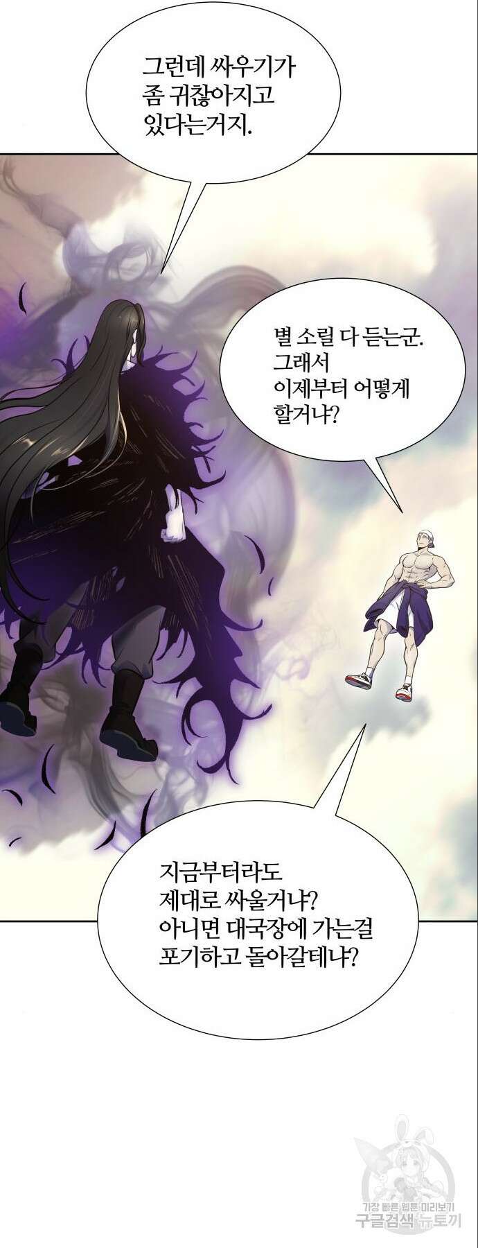 신의 탑 3부 184화 8