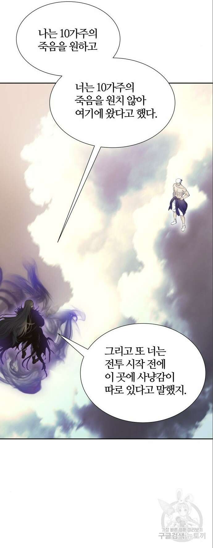 신의 탑 3부 184화 10