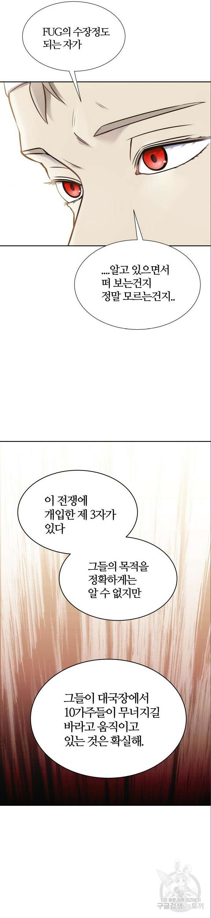 신의 탑 3부 184화 12