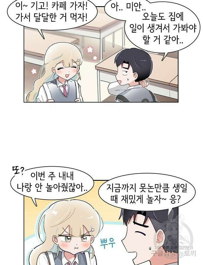 오로지 너를 이기고 싶어 221화 2
