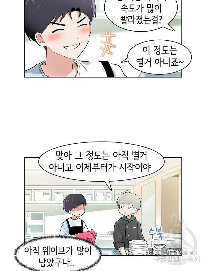 오로지 너를 이기고 싶어 221화 6