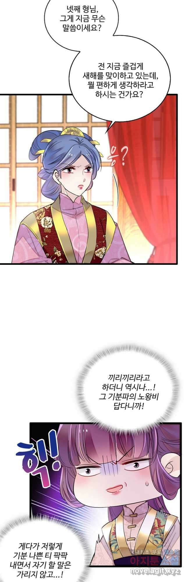 사금:동평백부 넷째 아가씨 212화 3