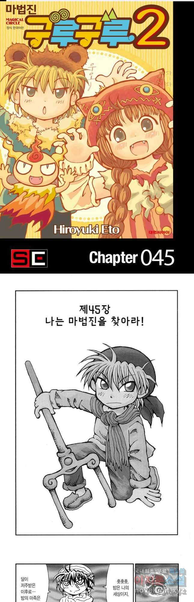마법진 구루구루2 45화 1