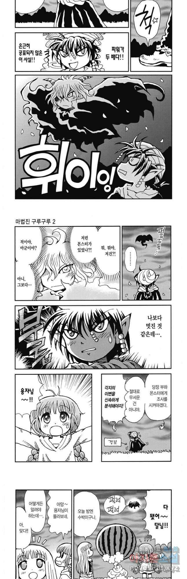 마법진 구루구루2 45화 2