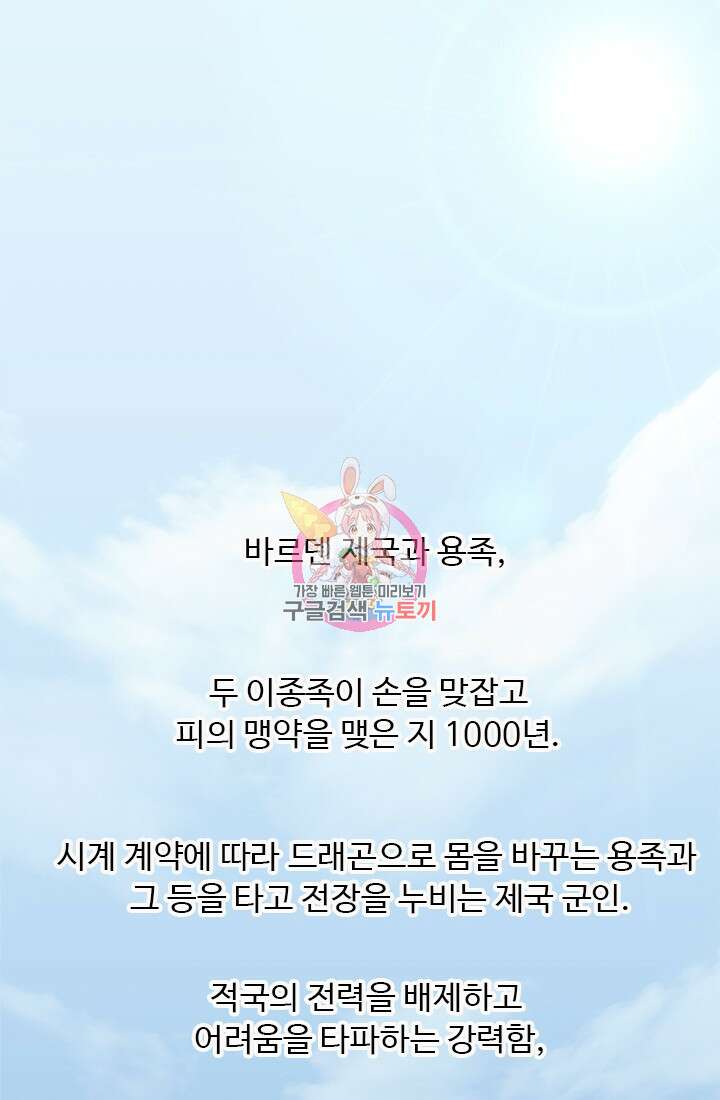 드래곤 클락 3화 1