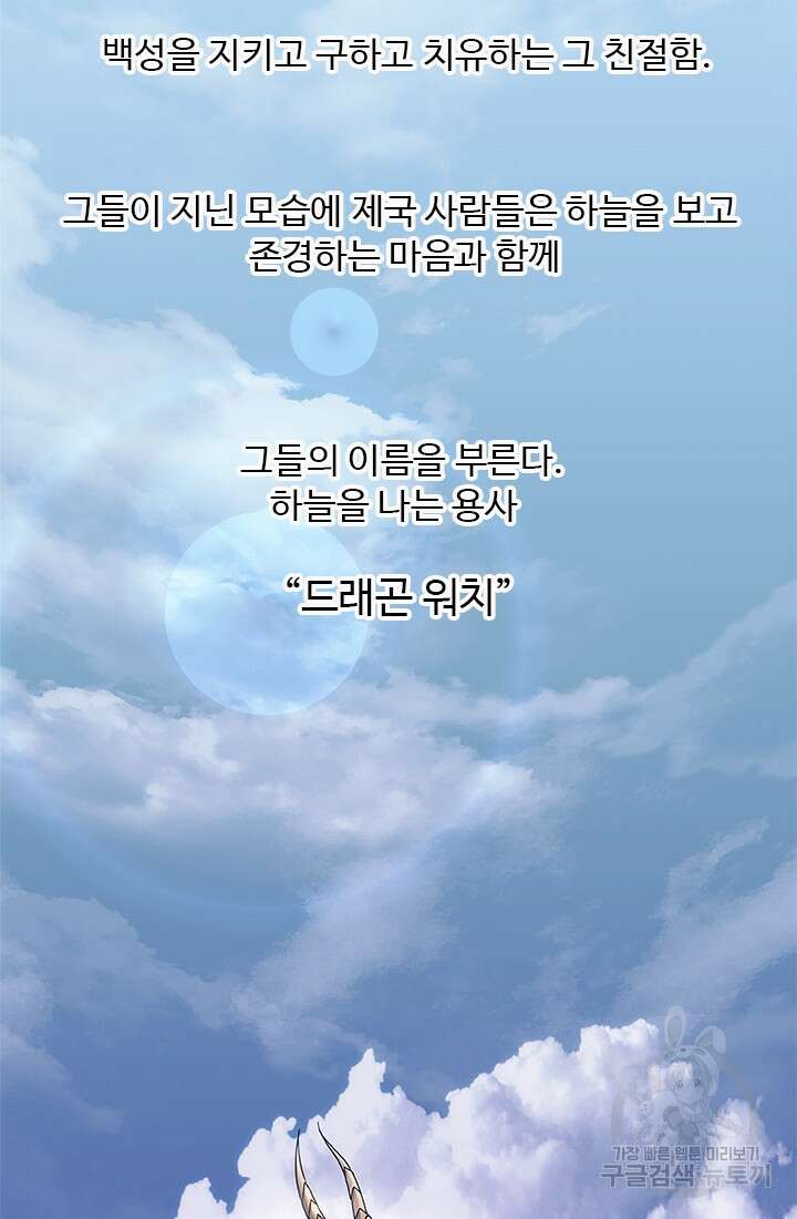드래곤 클락 3화 2