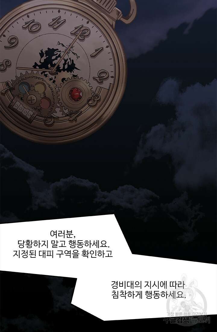 드래곤 클락 3화 4