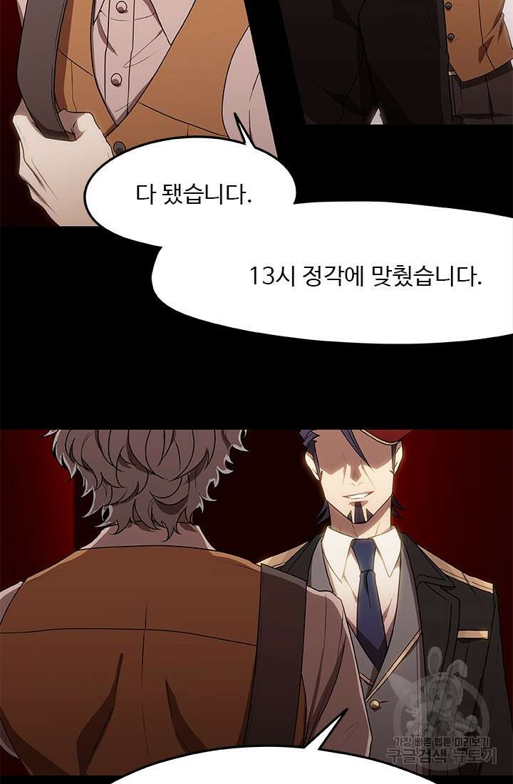 드래곤 클락 3화 9