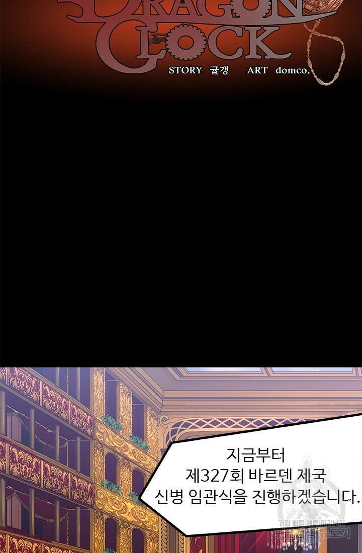 드래곤 클락 3화 11