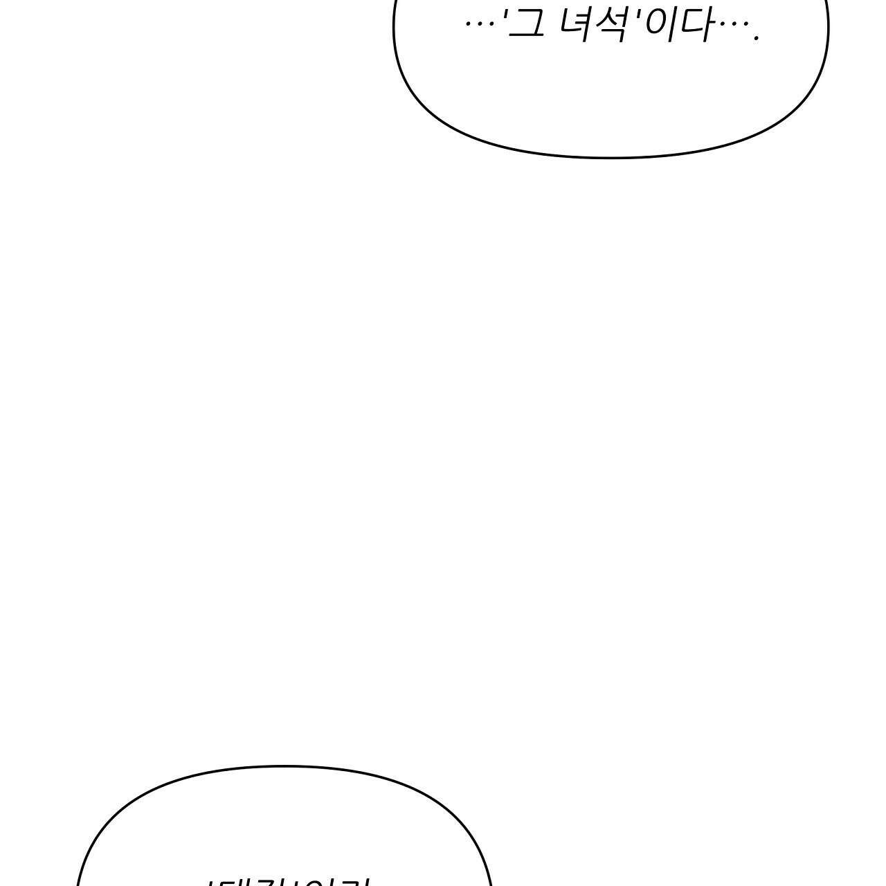 세 개의 세계 41화 8
