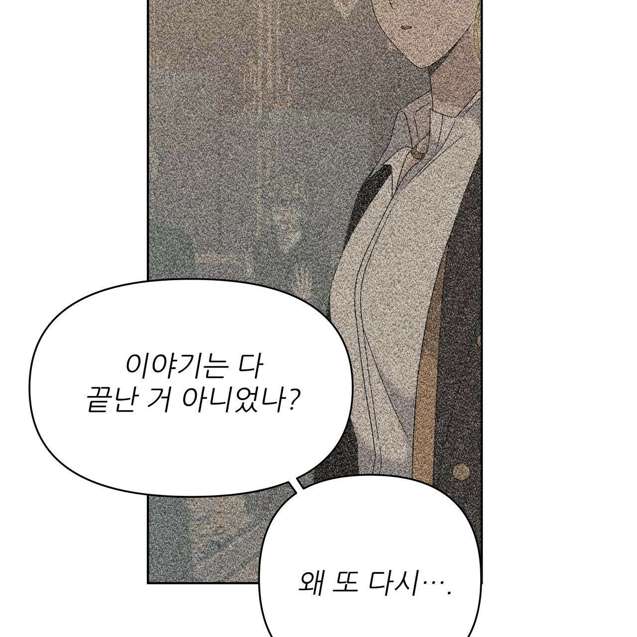 세 개의 세계 41화 10