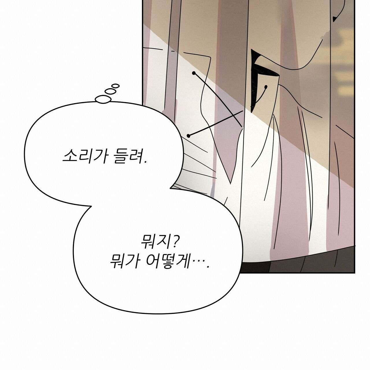 세 개의 세계 41화 19