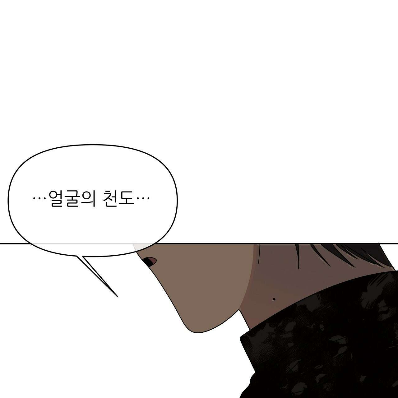 세 개의 세계 41화 20