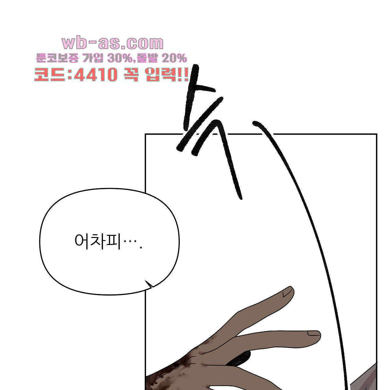 세 개의 세계 41화 25