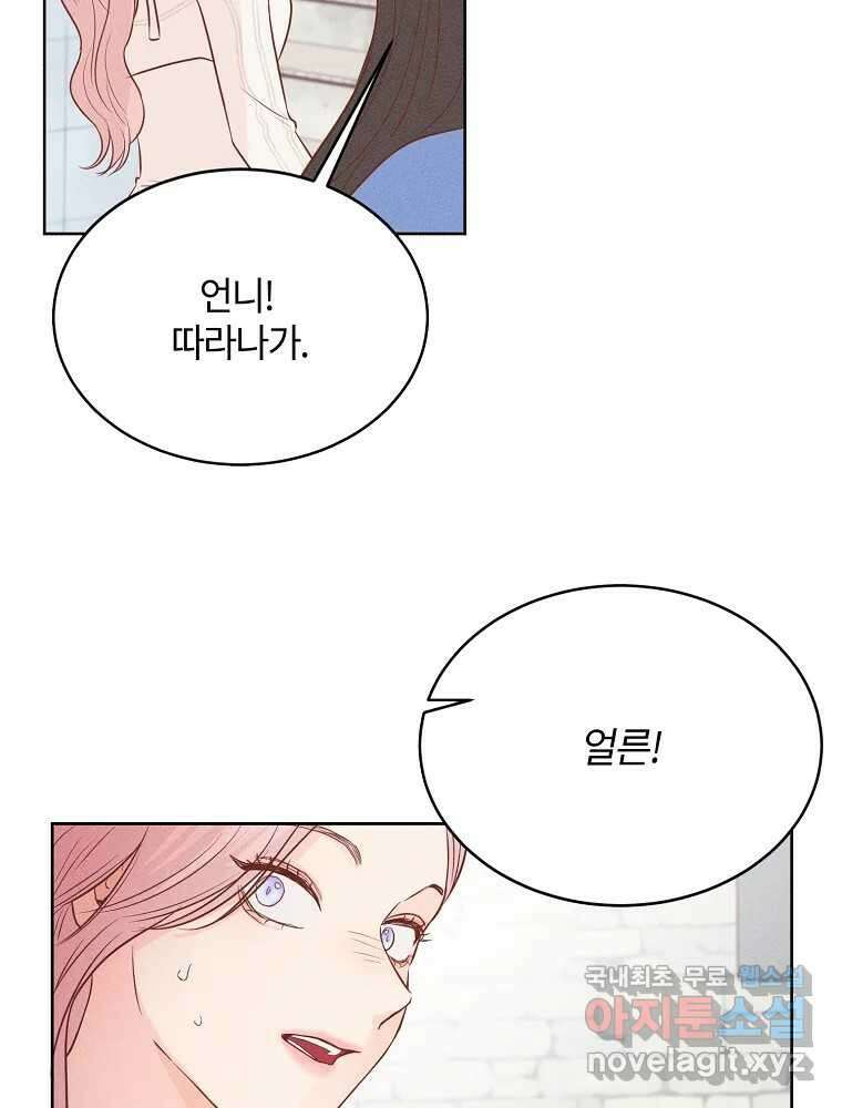 화양연화 53화 우리 집으로 1