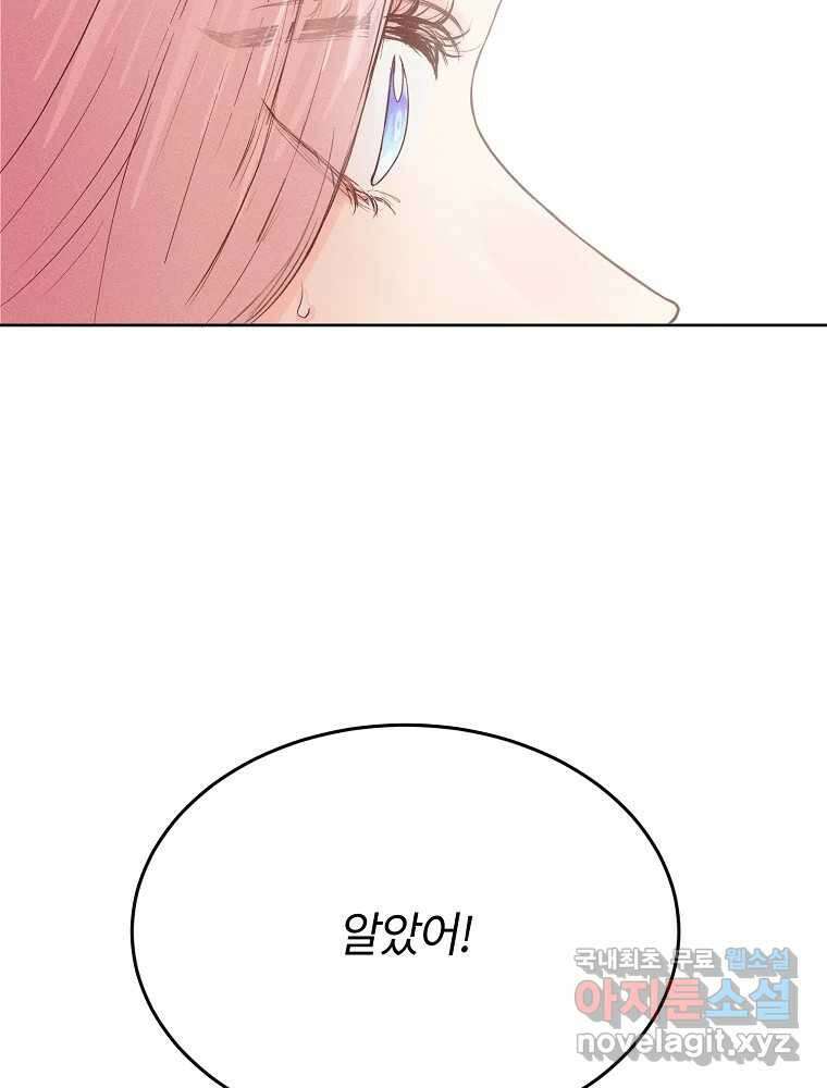 화양연화 53화 우리 집으로 3