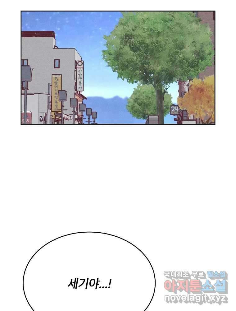 화양연화 53화 우리 집으로 5