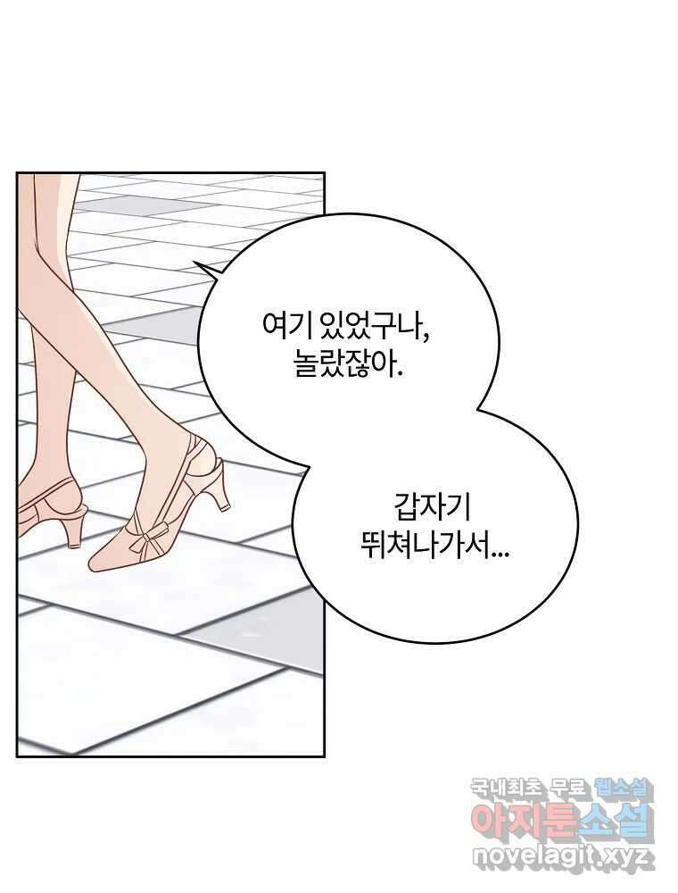 화양연화 53화 우리 집으로 7