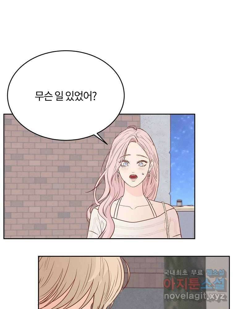 화양연화 53화 우리 집으로 8