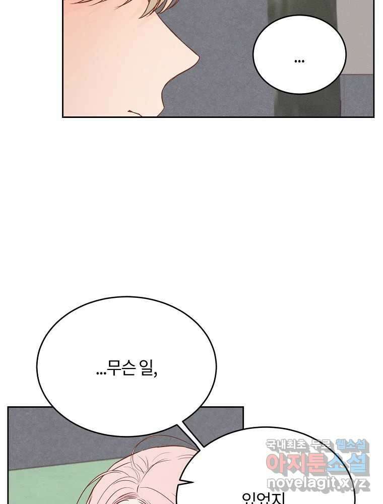 화양연화 53화 우리 집으로 9