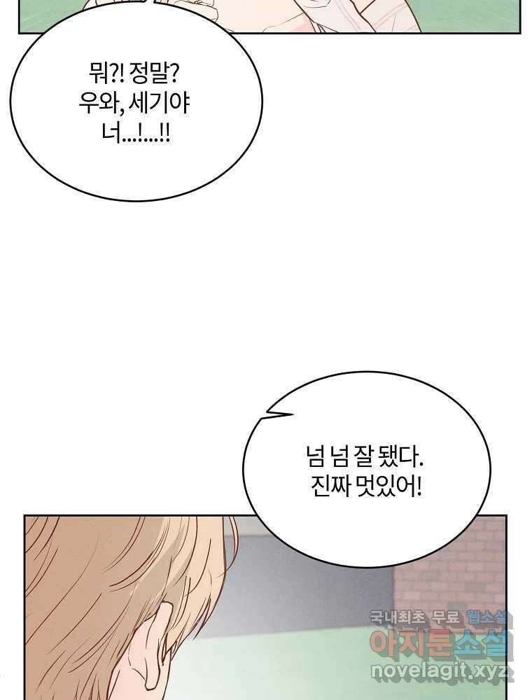 화양연화 53화 우리 집으로 13