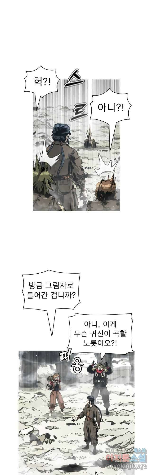 불멸의 투귀 87화 2