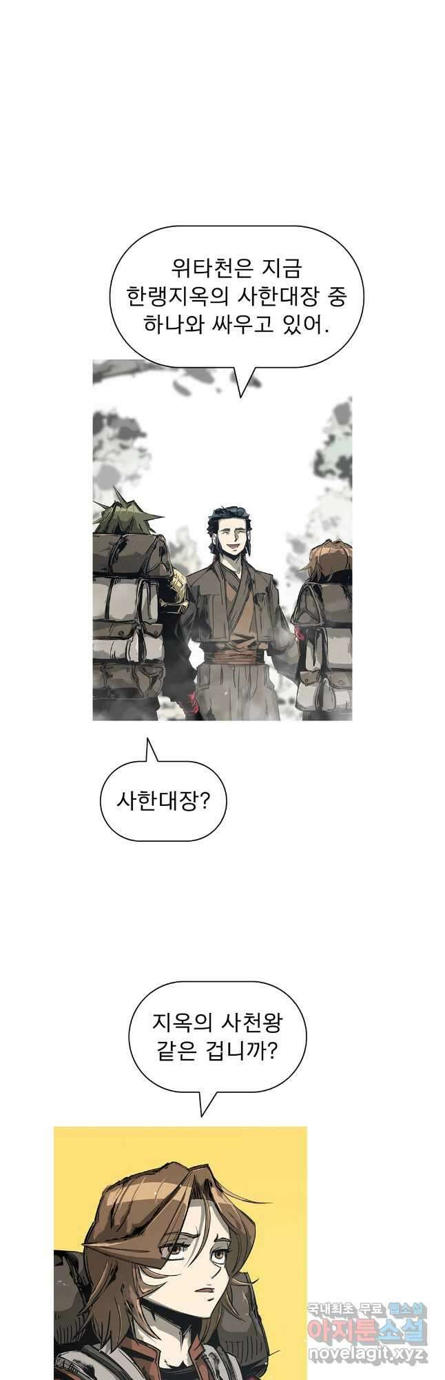 불멸의 투귀 87화 11