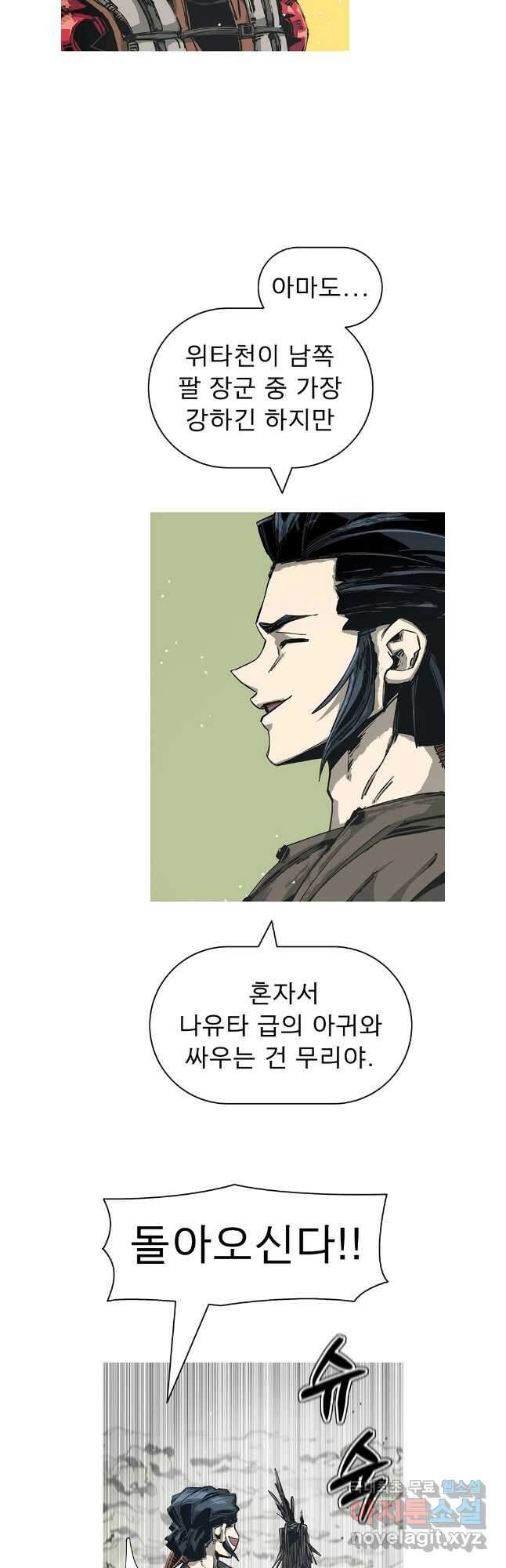 불멸의 투귀 87화 12