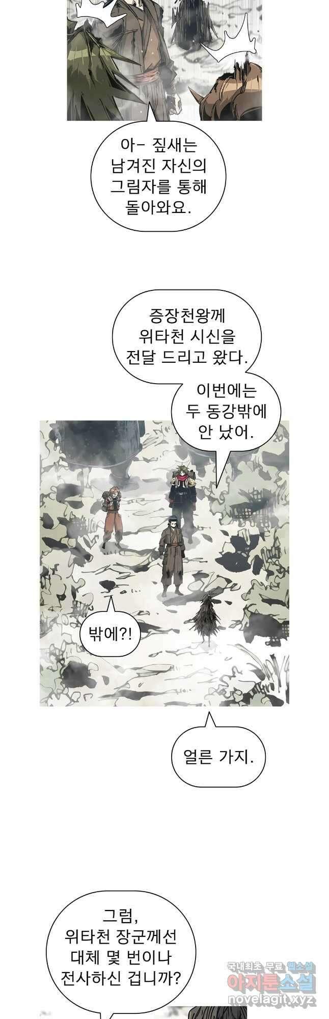 불멸의 투귀 87화 13