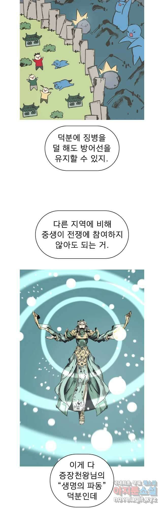 불멸의 투귀 87화 18