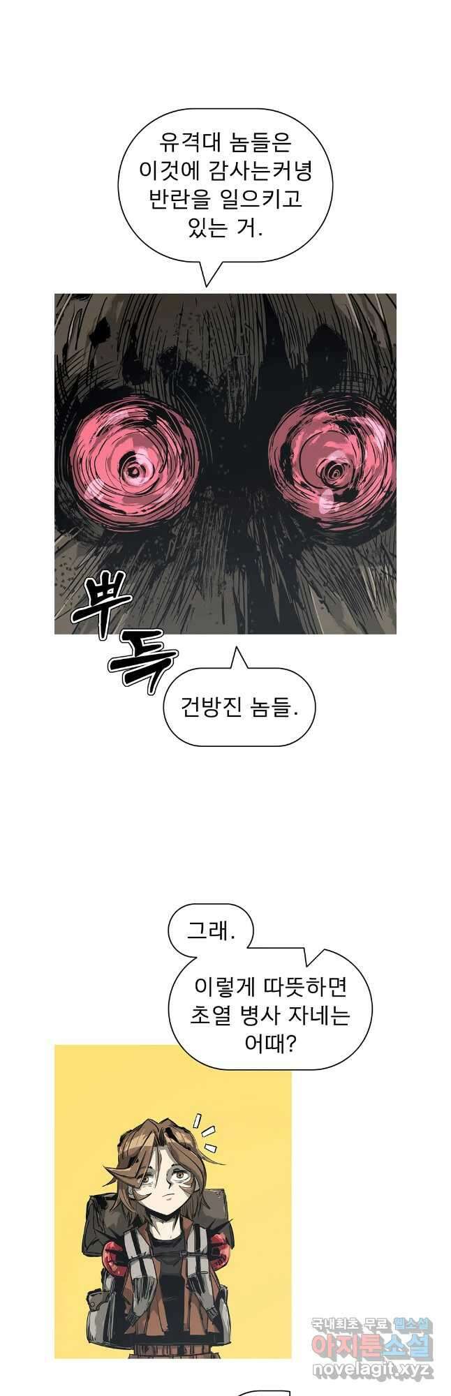 불멸의 투귀 87화 19