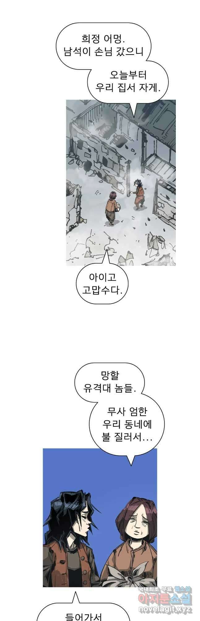 불멸의 투귀 87화 23