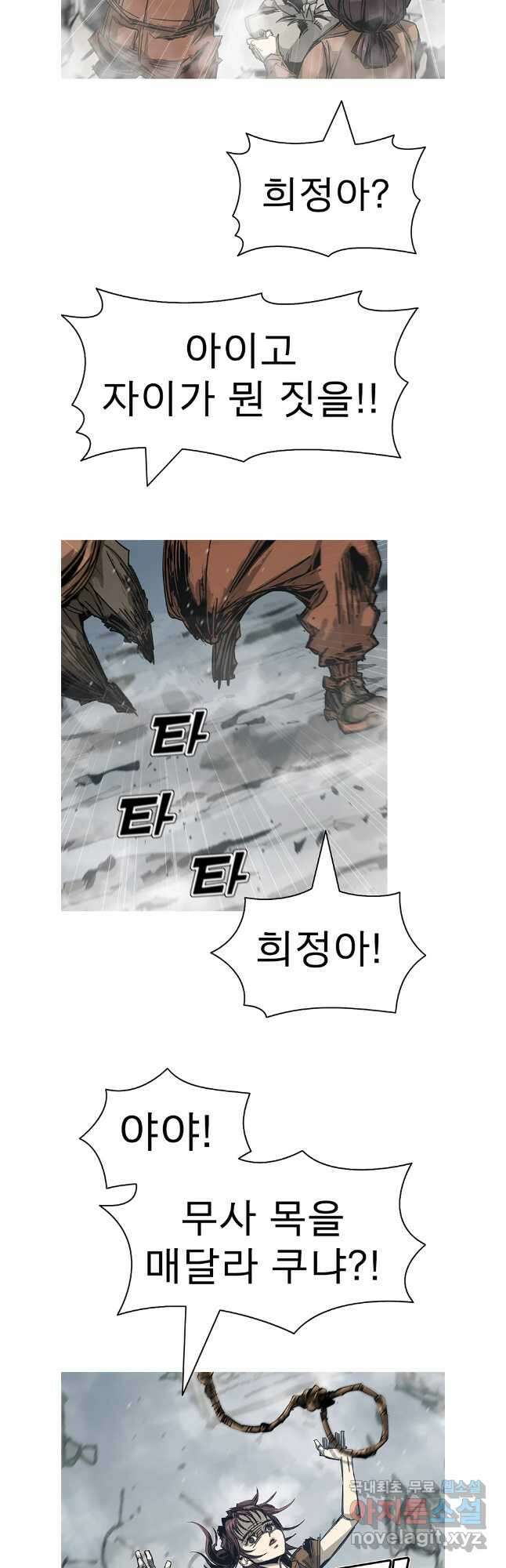 불멸의 투귀 87화 25