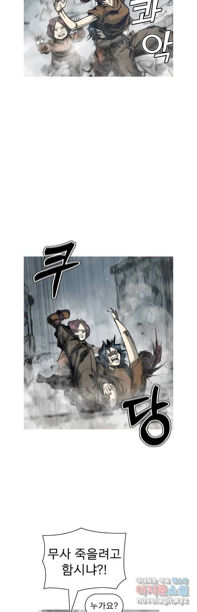 불멸의 투귀 87화 26