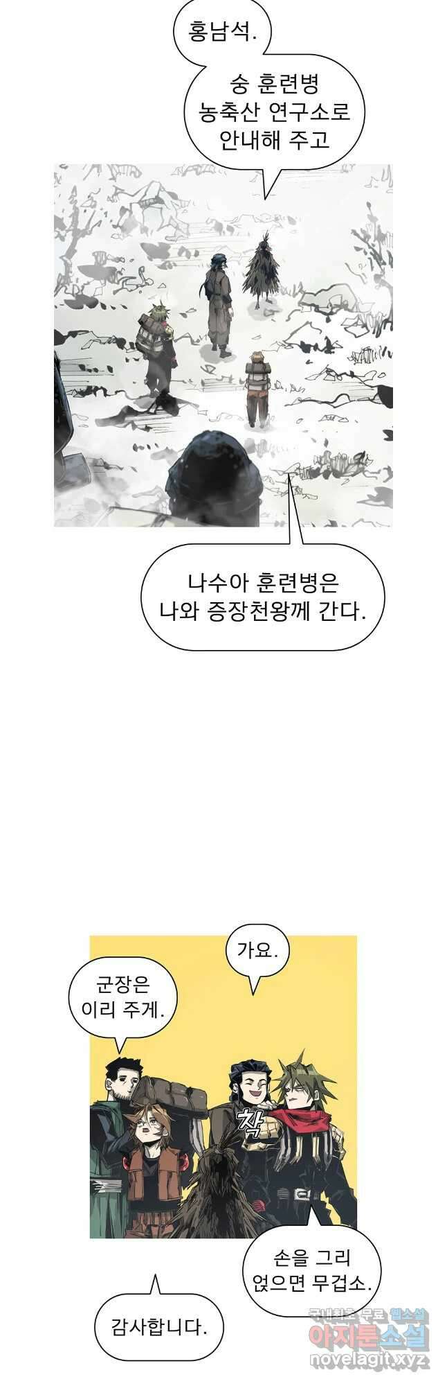 불멸의 투귀 87화 36