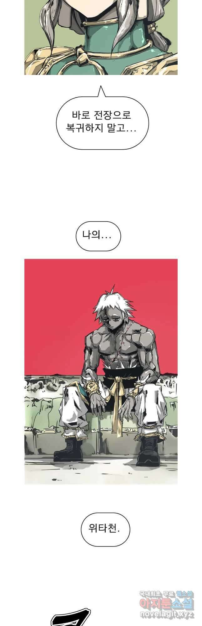 불멸의 투귀 87화 39