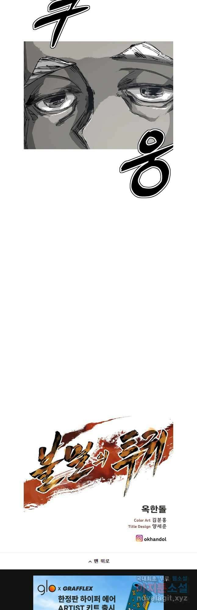 불멸의 투귀 87화 40
